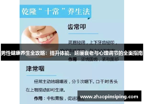 男性健康养生全攻略：提升体能、延缓衰老与心理调节的全面指南
